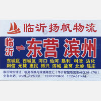 临沂扬帆物流