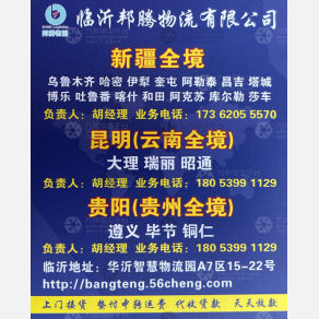 临沂邦腾物流江苏线