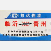 临沂邦达物流