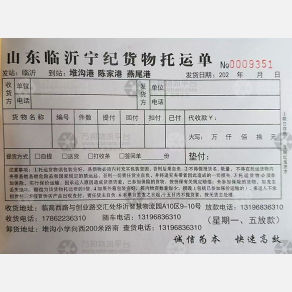 临沂宁纪物流