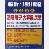 临沂鑫邦/马姐物流