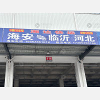 临沂湘达物流（卸货点）