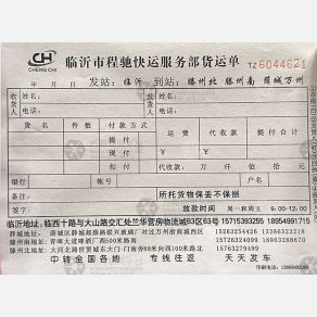 临沂铭兴/程驰物流