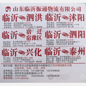 临沂振通物流