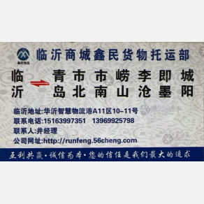 临沂鑫民物流