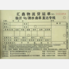 临沂汇鑫物流