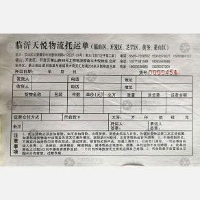 临沂天悦物流