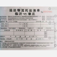 临沂远达物流