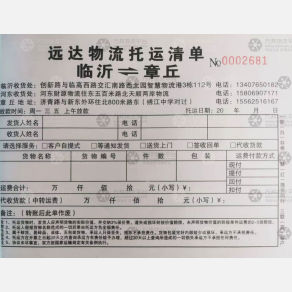 临沂远达物流