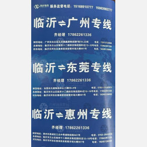 临沂助友物流广东海南线
