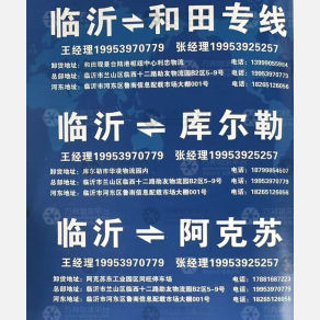 临沂助友物流西北线