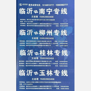 临沂助友物流广西线