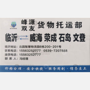 临沂峰源/双友/建强物流