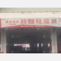 临沂到安徽滁州凤阳专线,临沂到安徽滁州凤阳直达线路,临沂到安徽滁州凤阳中转线路