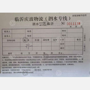 临沂庆波物流