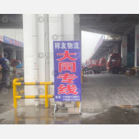 临沂到山西大同灵丘专线,临沂到山西大同灵丘直达线路,临沂到山西大同灵丘中转线路