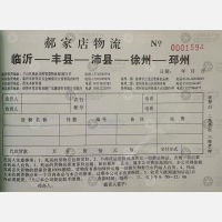 临沂郝家店/金达物流