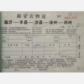 临沂郝家店/金达物流