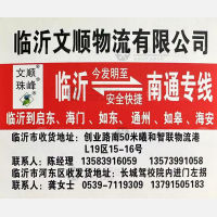 临沂文顺物流