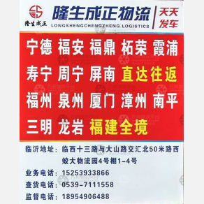 临沂隆生正成物流