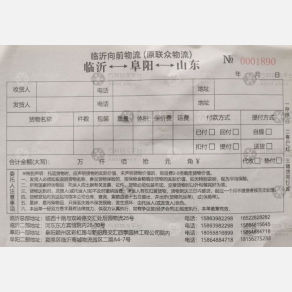 临沂向前/联众物流