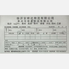 临沂安顺达物流
