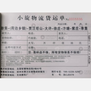 临沂小旋物流