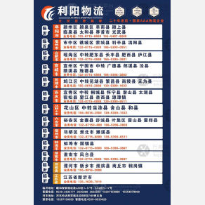 临沂利阳物流河南线