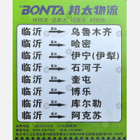 临沂邦太物流新疆线