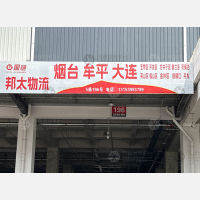 临沂到山东烟台牟平区专线,临沂到山东烟台牟平区直达线路,临沂到山东烟台牟平区中转线路