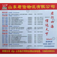 临沂君信物流西北线