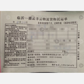临沂丰云物流
