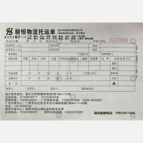 临沂邦太/顺恒物流
