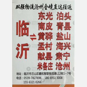 临沂双强物流