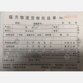 临沂福方物流