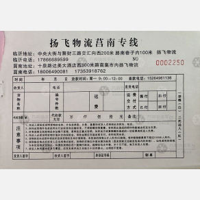 临沂扬飞物流