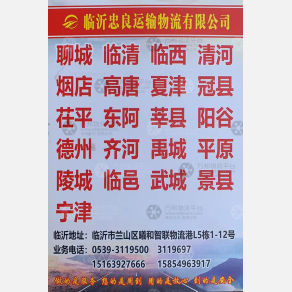 临沂忠良物流