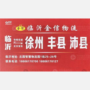 临沂金信物流