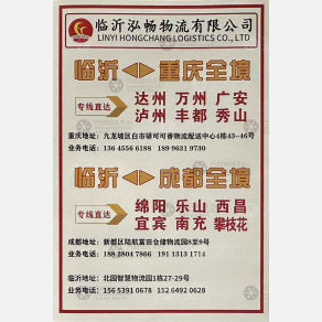 临沂泓畅物流