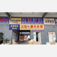 青口北物流中心店网点