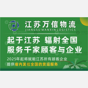 常州江苏万信物流