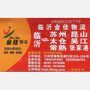 临沂金佳物流