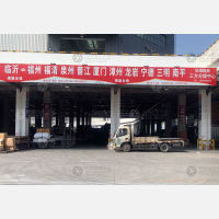 临沂到福建南平专线,临沂到福建南平直达线路,临沂到福建南平中转线路