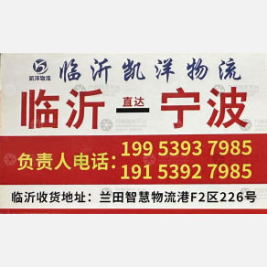临沂凯洋物流