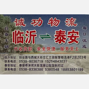 临沂诚功物流