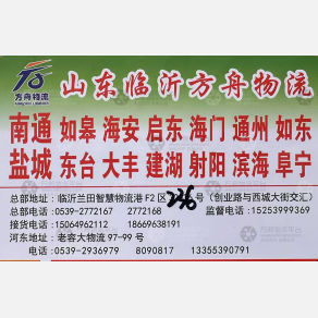临沂方舟物流