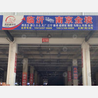 临沂到江苏南京建邺区专线,临沂到江苏南京建邺区直达线路,临沂到江苏南京建邺区中转线路