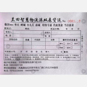 临沂双森物流