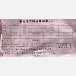 临沂平安物流邳州线