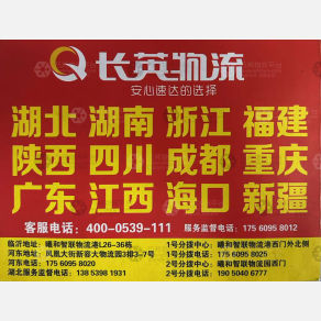 临沂长英物流湖南线